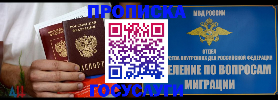 прописка для работы в Ступино