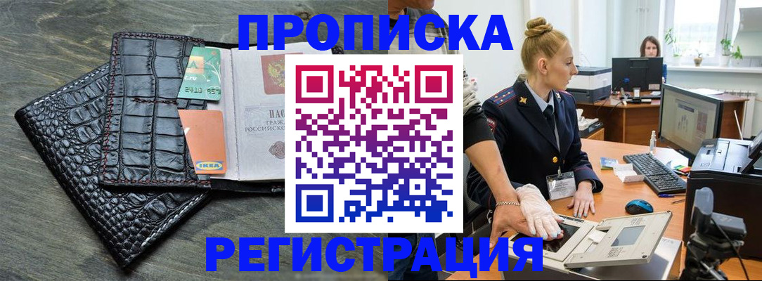 временная прописка в Ступино